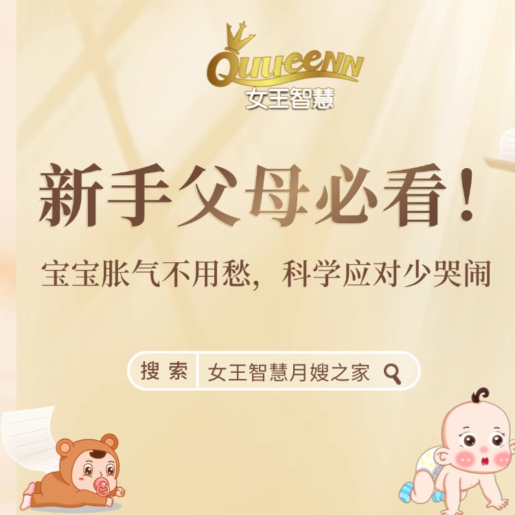 女王育婴分享｜宝宝胀气不用愁，科学应对少哭闹！