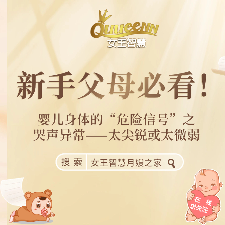 婴儿身体的“危险信号”之哭声异常——太尖锐或太微弱