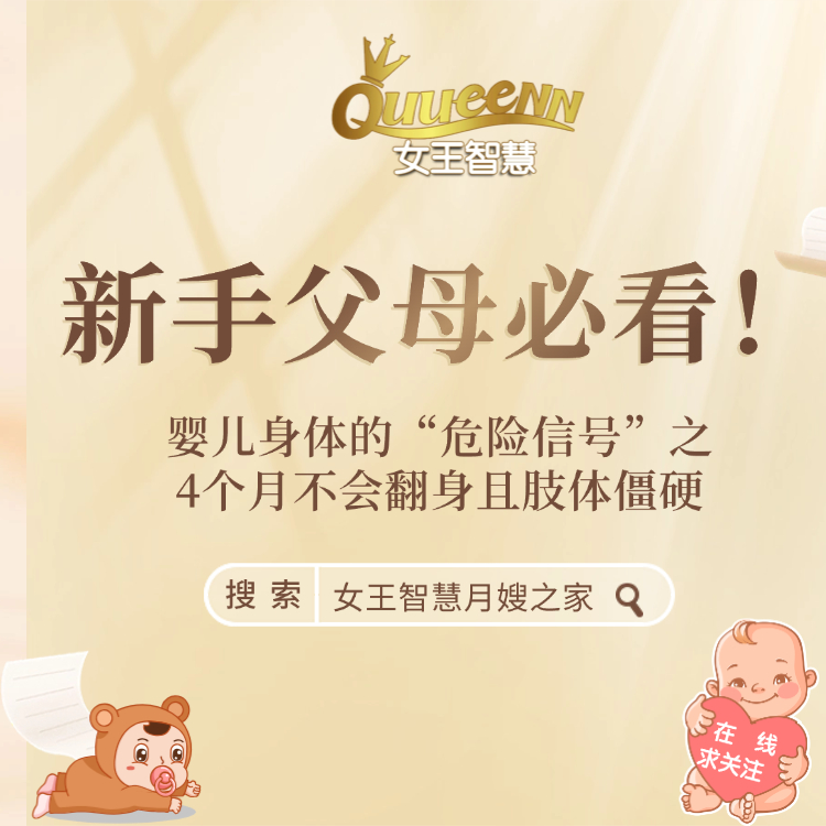 婴儿身体的“危险信号”之4个月不会翻身且肢体僵硬