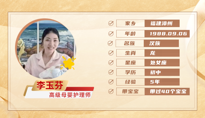 高级母婴护理师【李玉芬】