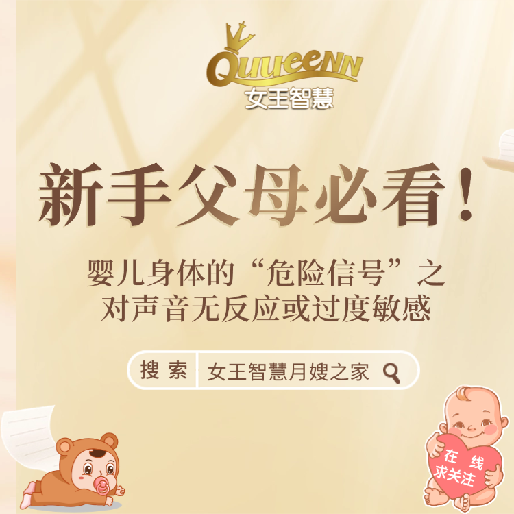 婴儿身体的“危险信号”之对声音无反应或过度敏感