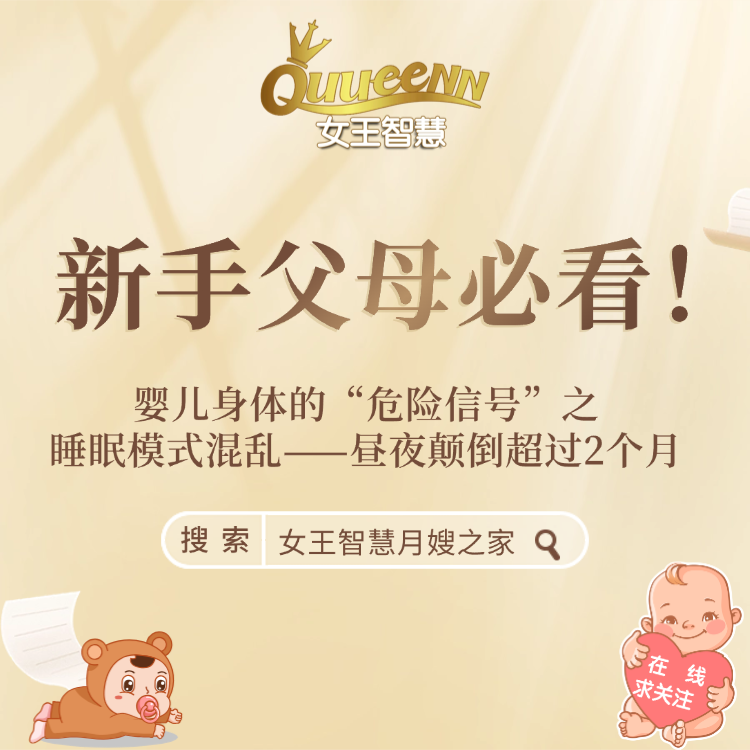 婴儿身体的“危险信号”之睡眠模式混乱——昼夜颠倒超过2个月