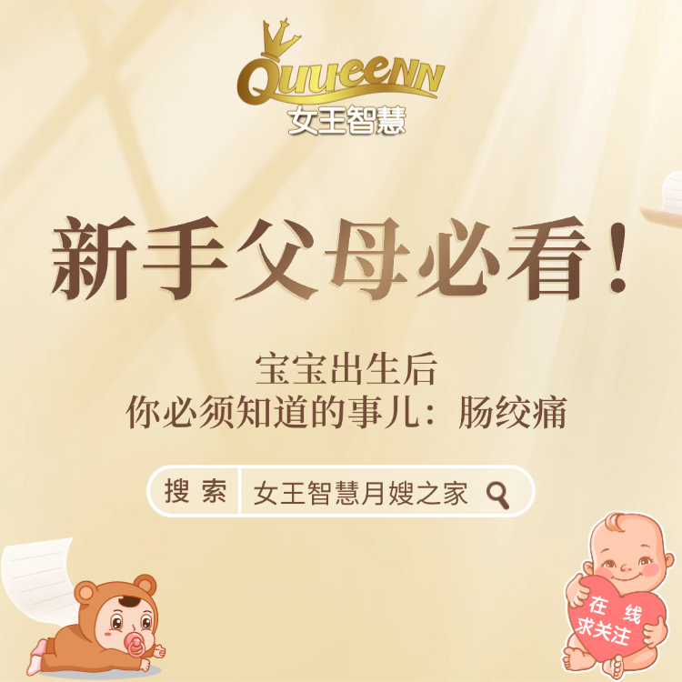 宝宝出生后你必须知道的事儿：肠绞痛
