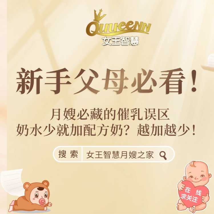 月嫂必藏的催乳误区：奶水少就加配方奶？越加越少！