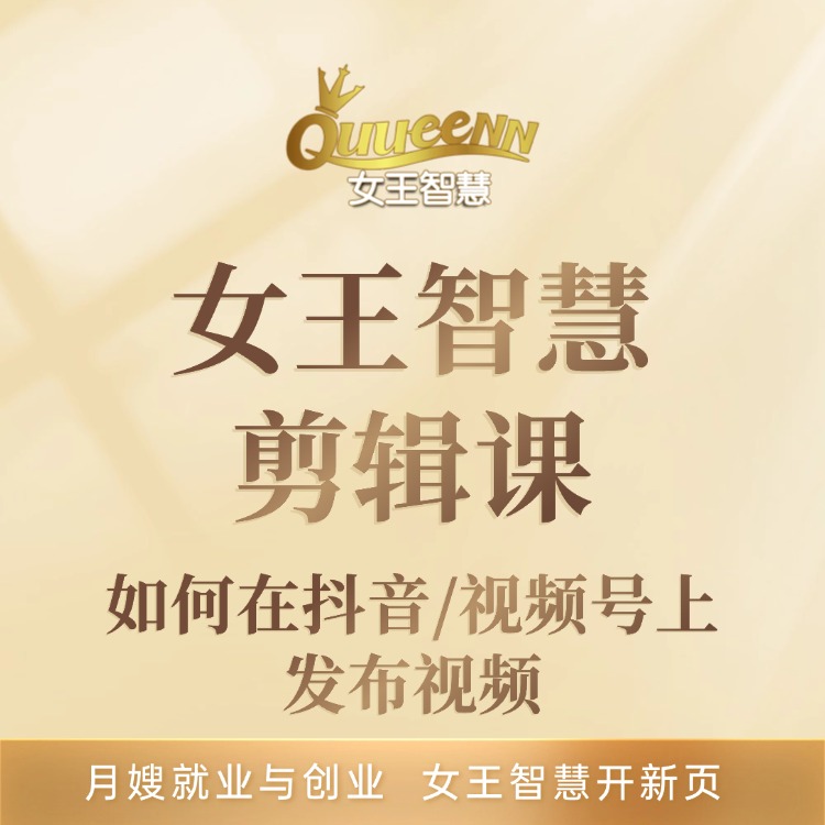 如何在抖音/视频号上发布视频