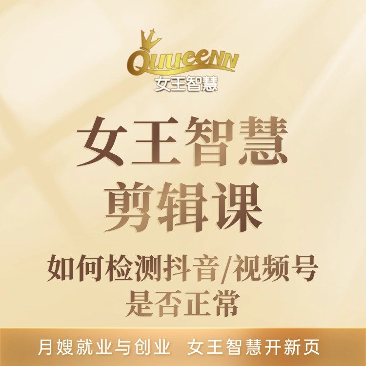 如何检测抖音/视频号是否正常
