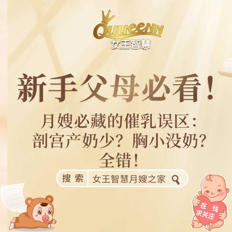 月嫂必藏的催乳误区：剖宫产奶少？胸小没奶？全错！