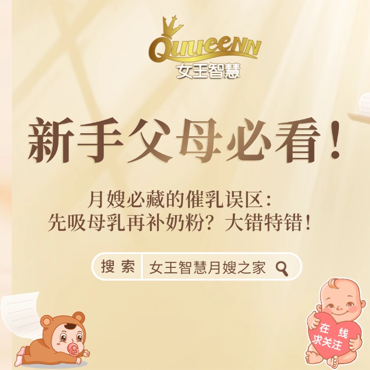 月嫂必藏的催乳误区：先吸母乳再补奶粉？大错特错！