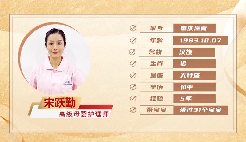 高级母婴护理师【宋跃勤】