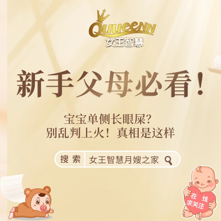 宝宝单侧长眼屎？别乱判上火！真相是这样
