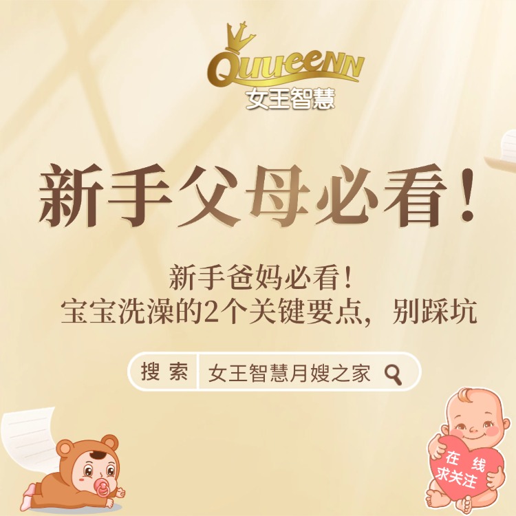 新手爸妈必看！宝宝洗澡的2个关键要点，别踩坑