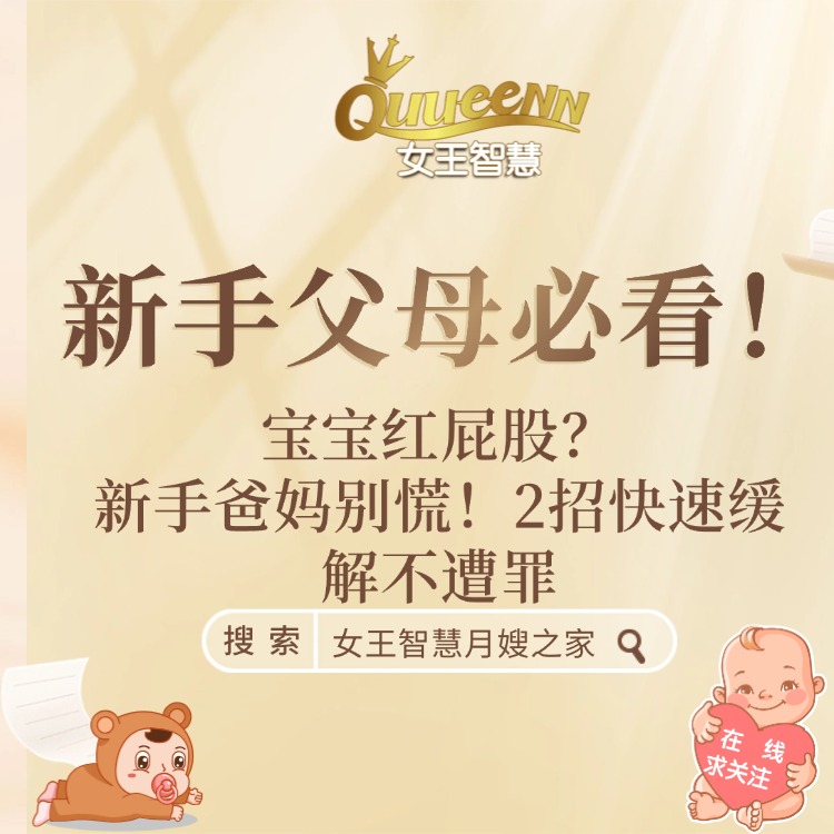 宝宝红屁股？新手爸妈别慌！2招快速缓解不遭罪