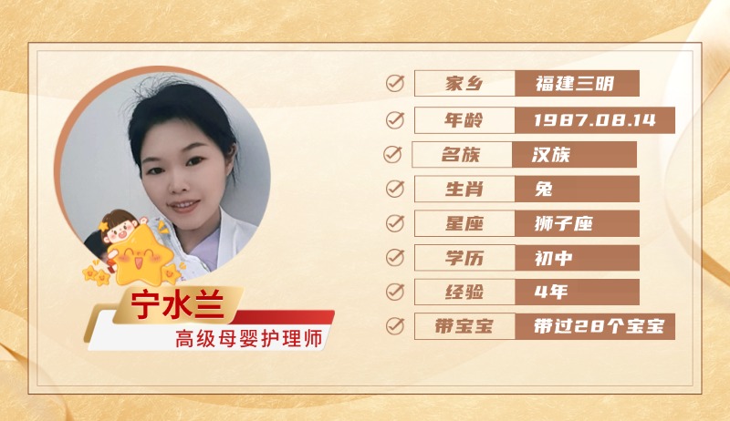 高级母婴护理师【宁水兰】