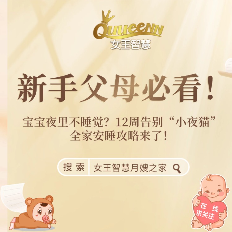 宝宝夜里不睡觉？12周告别“小夜猫”，全家安睡攻略来了！