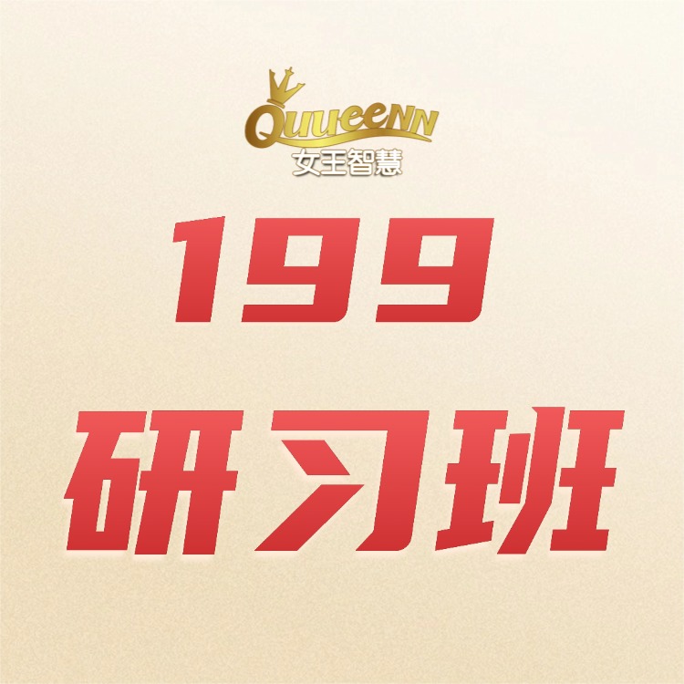199研习班