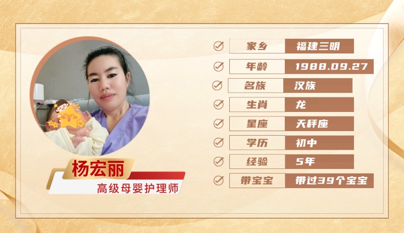 高级母婴护理师【杨宏丽】