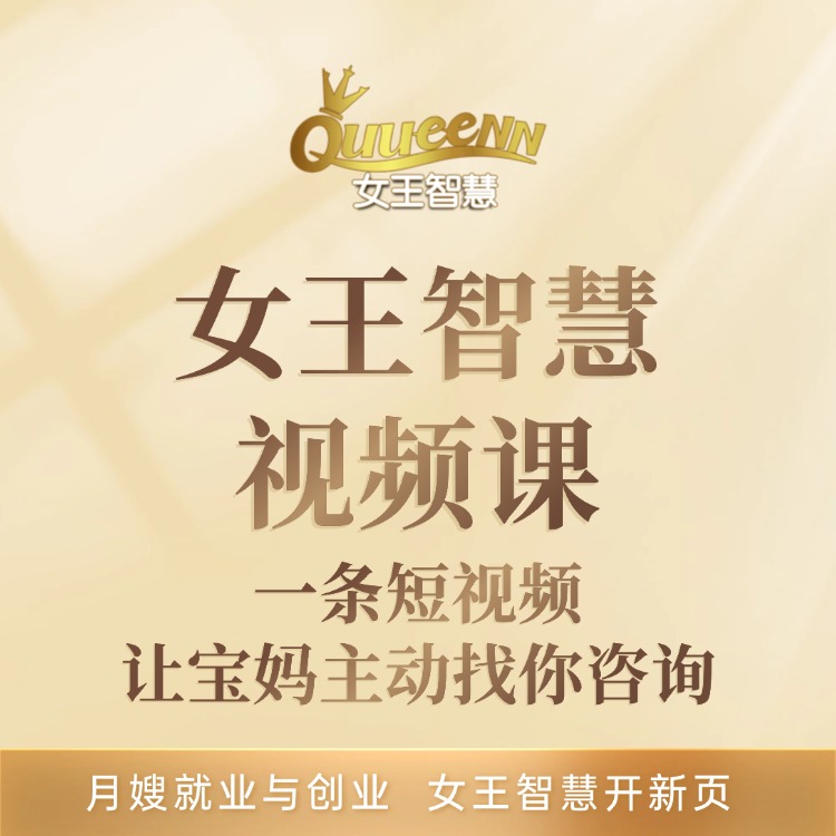 一条短视频，让宝妈主动找你咨询