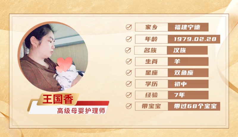 高级母婴护理师【王国香】