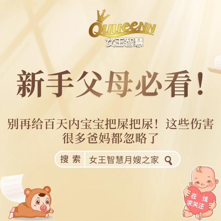 别再给百天内宝宝把屎把尿！这些伤害，很多爸妈都忽略了
