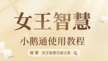 小鹅通使用教程