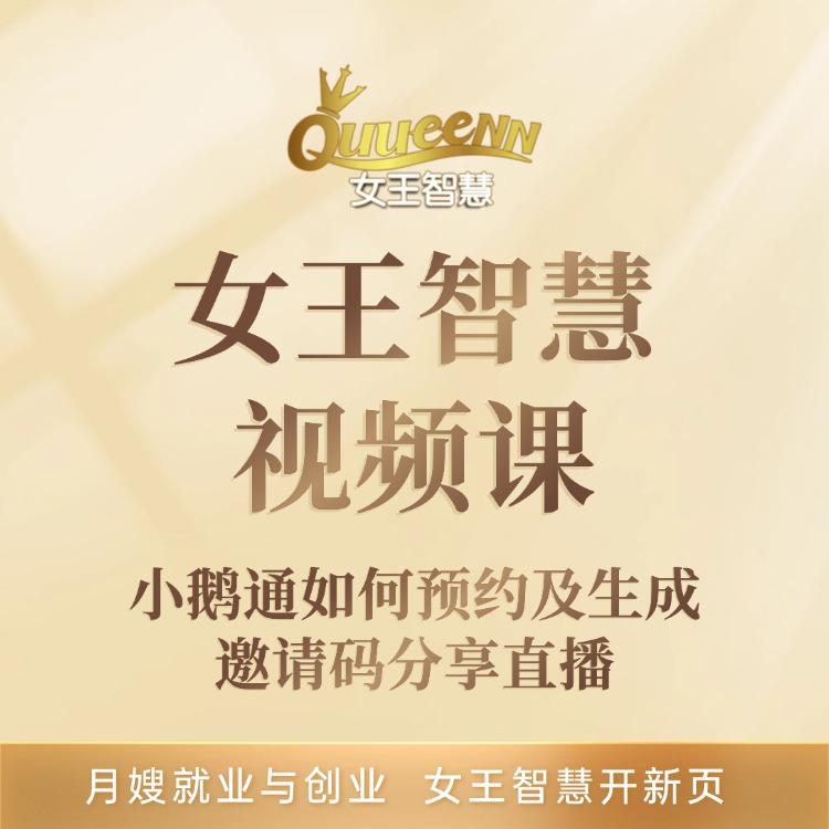 小鹅通如何预约及生成邀请码分享直播