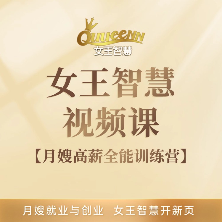 月嫂高薪全能训练营介绍