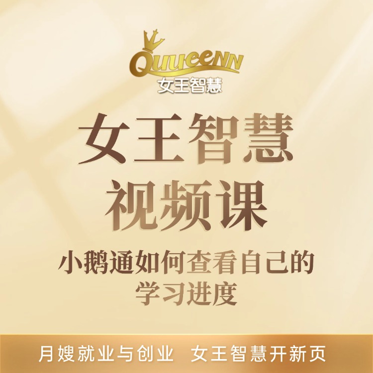 小鹅通如何查看自己的学习进度