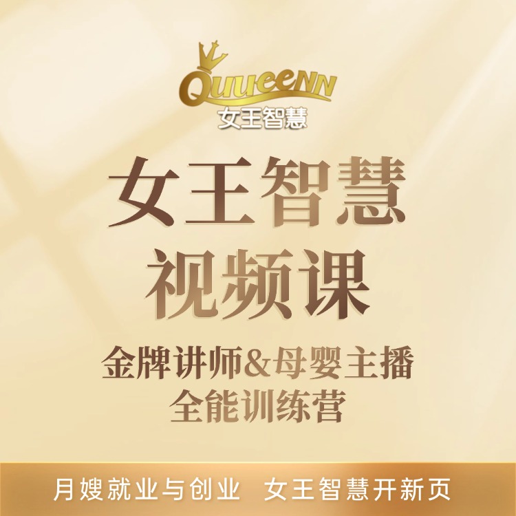 金牌讲师&母婴主播全能训练营