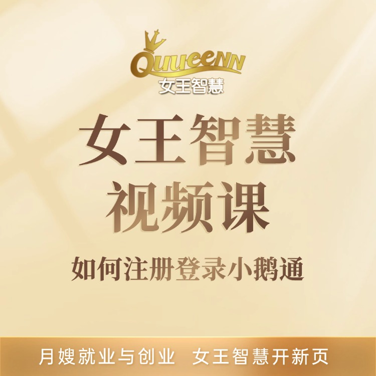 如何注册/登录小鹅通