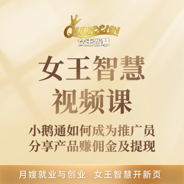 小鹅通如何成为推广员、分享产品赚佣金及提现