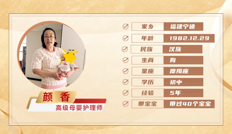 高级母婴护理师【颜香】