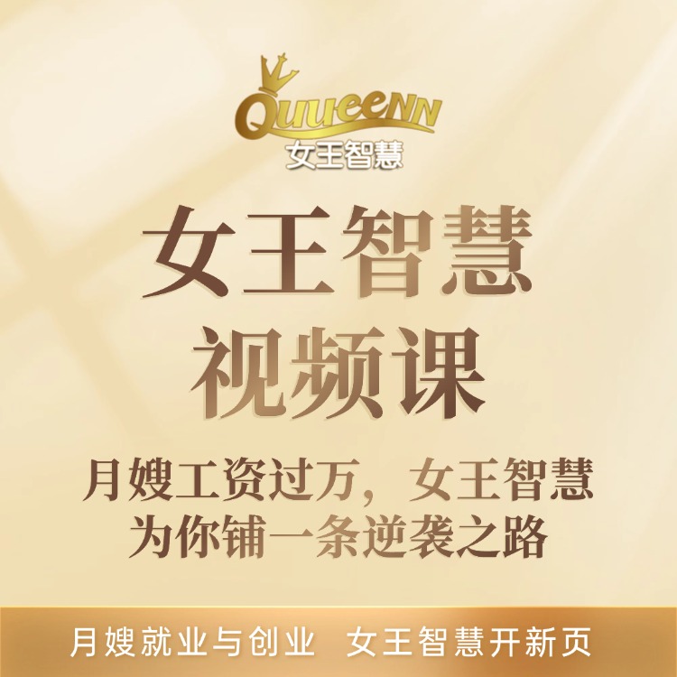 月嫂工资过万，女王智慧为你铺一条逆袭之路（下）