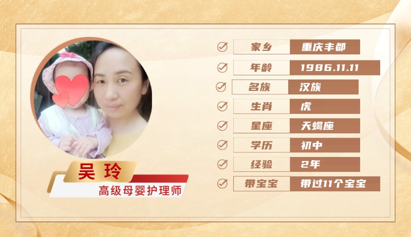 高级母婴护理师【吴玲】