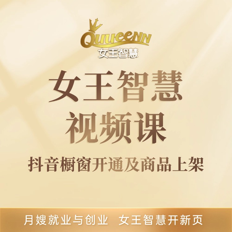 抖音橱窗开通及商品上架