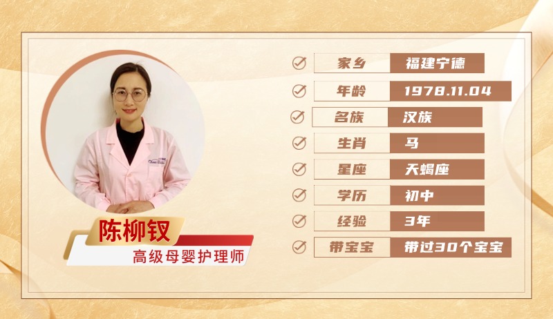 高级母婴护理师【陈柳钗】
