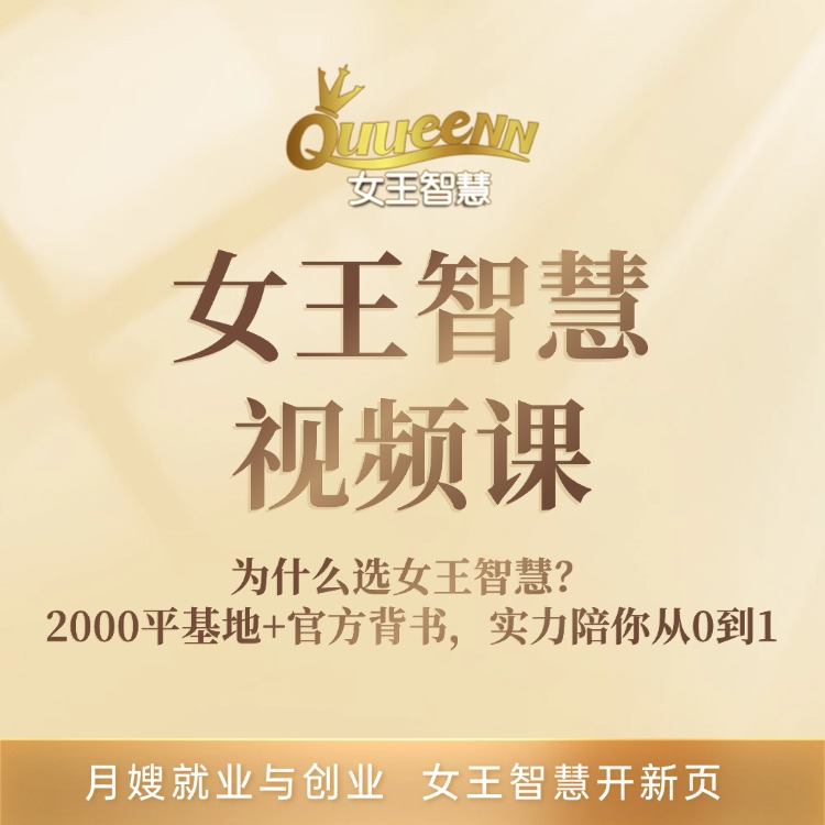 为什么选女王智慧？2000平基地+官方背书，实力陪你从0到1