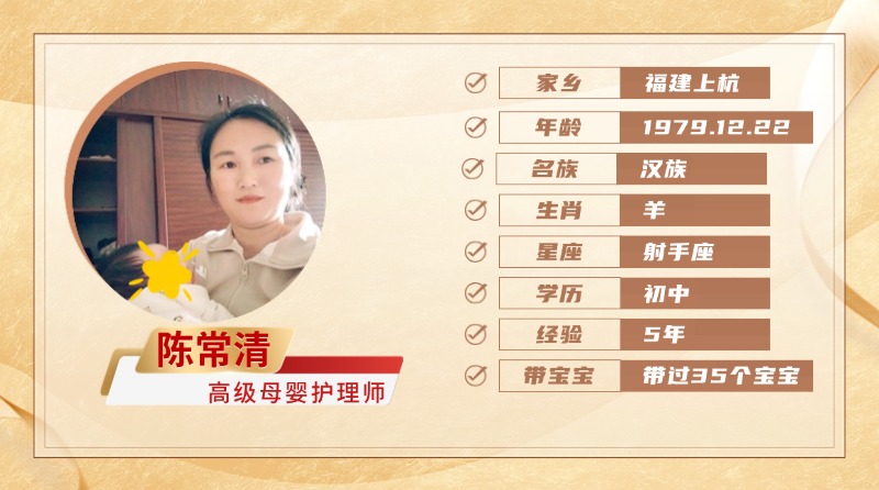 高级母婴护理师【陈常清】