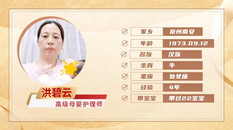 高级母婴护理师【洪碧云】