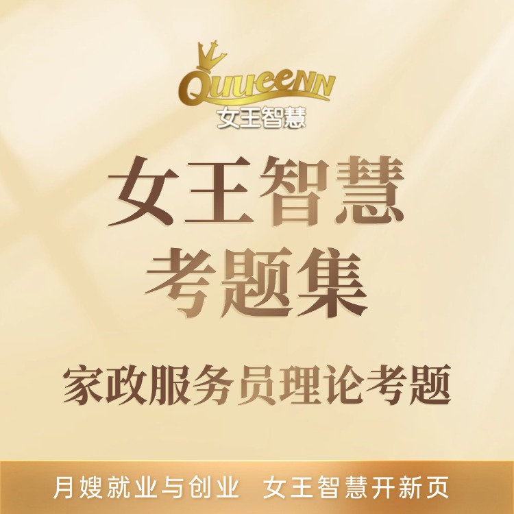 家政服务员理论考题