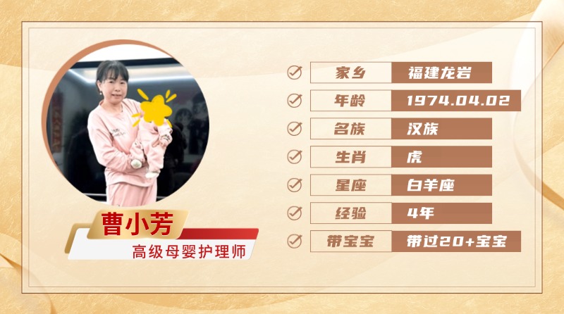 高级母婴护理师【曹小芳】