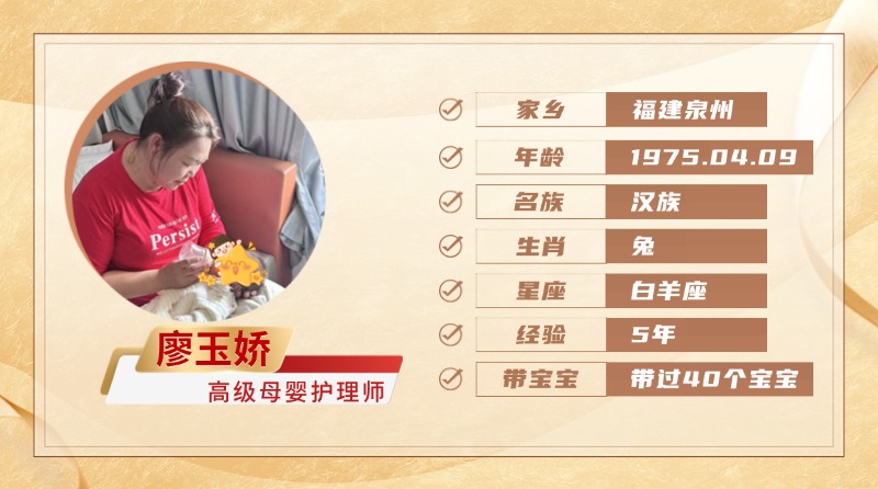 高级母婴护理师【廖玉娇】