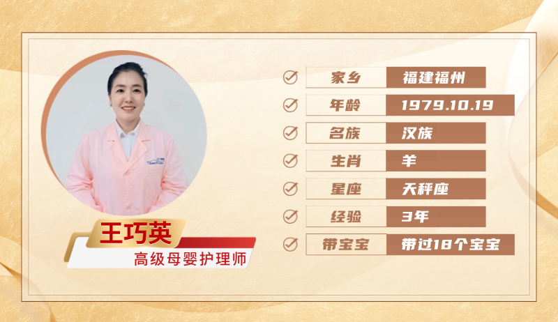 高级母婴护理师【王巧英】