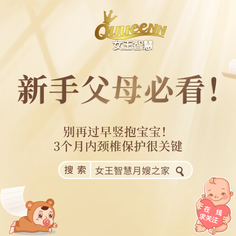 别再过早竖抱宝宝！3个月内颈椎保护很关键
