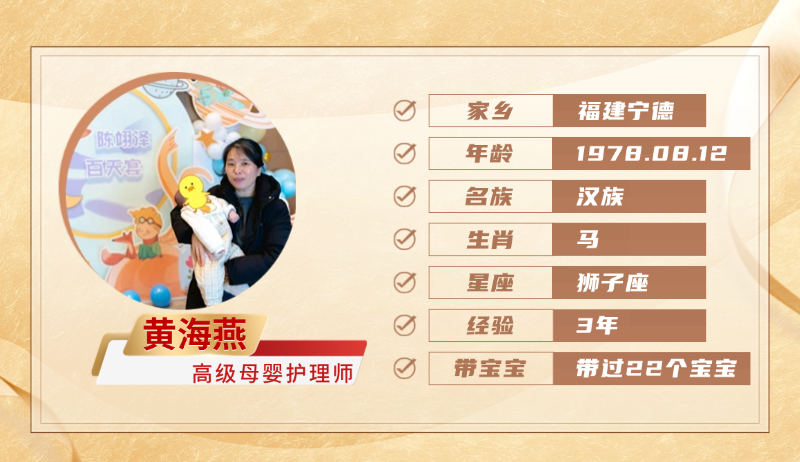 高级母婴护理师【黄海燕】