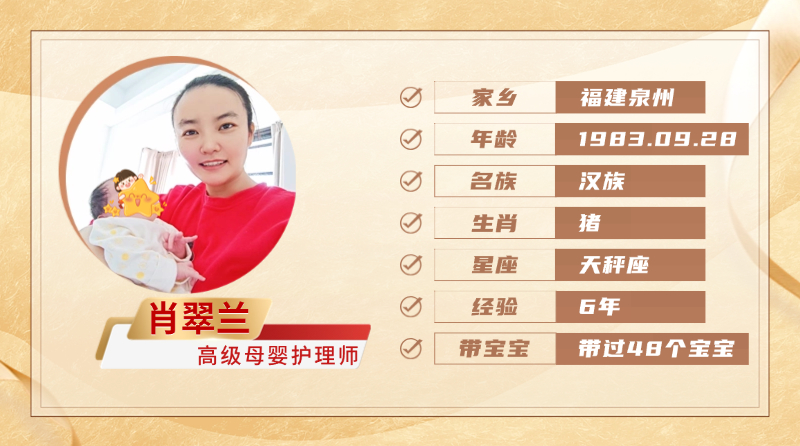 高级母婴护理师【肖翠兰】