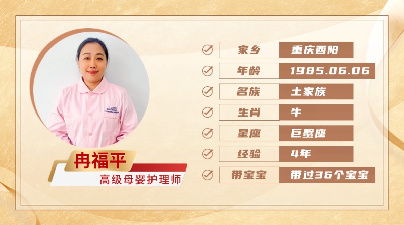 高级母婴护理师【冉福平】
