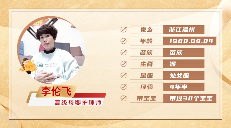 高级母婴护理师【李伦飞】
