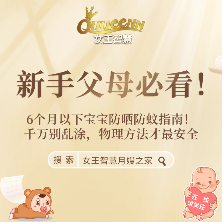6个月以下宝宝防晒防蚊指南！千万别乱涂，物理方法才最安全