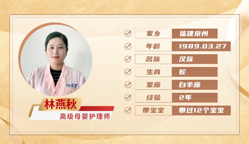 高级母婴护理师【林燕秋】