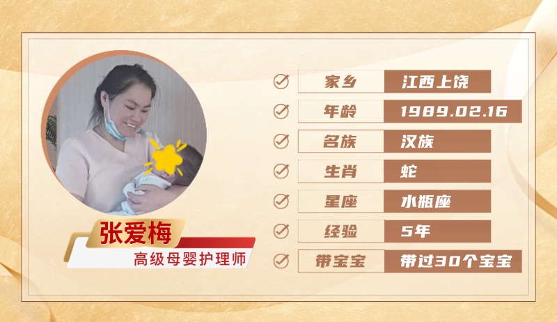 高级母婴护理师【张爱梅】